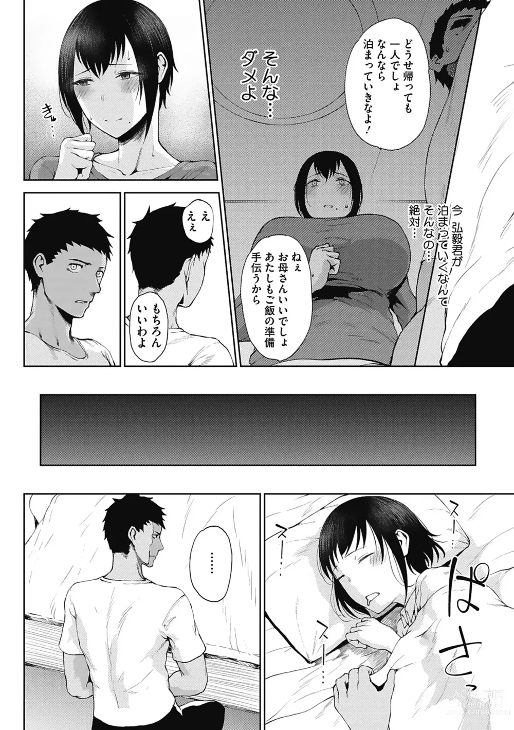 Page 138 of manga Jun Ai