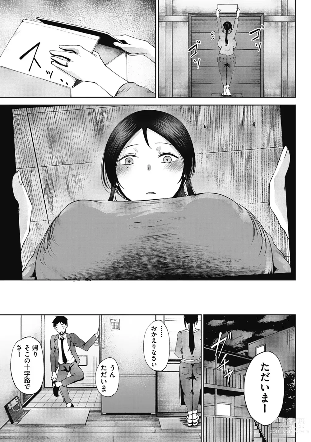 Page 157 of manga Jun Ai