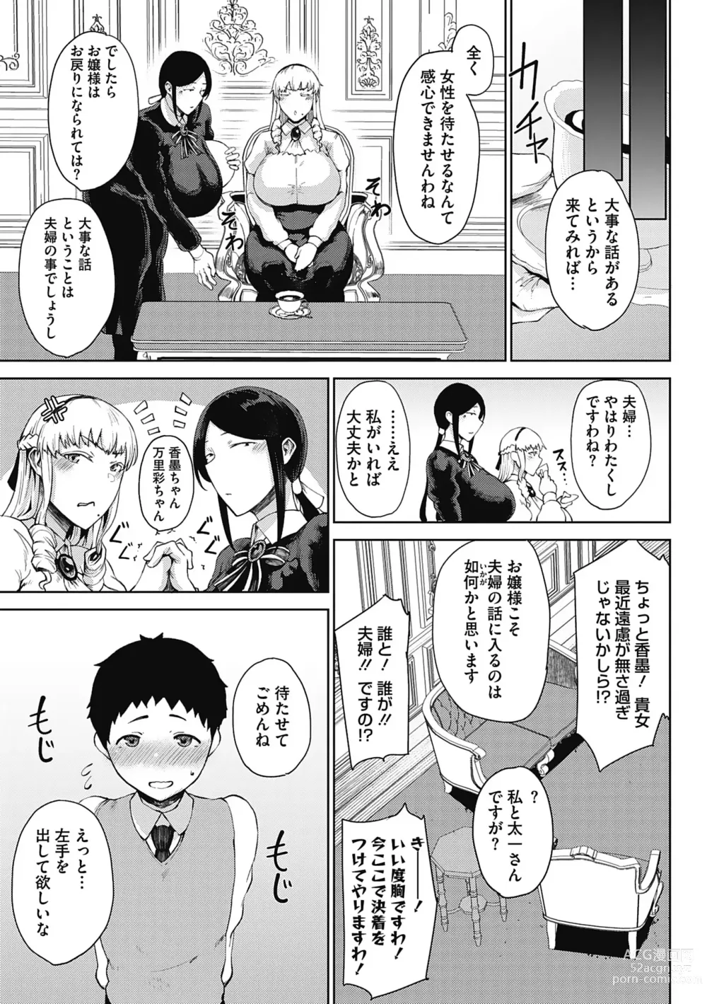 Page 51 of manga Jun Ai