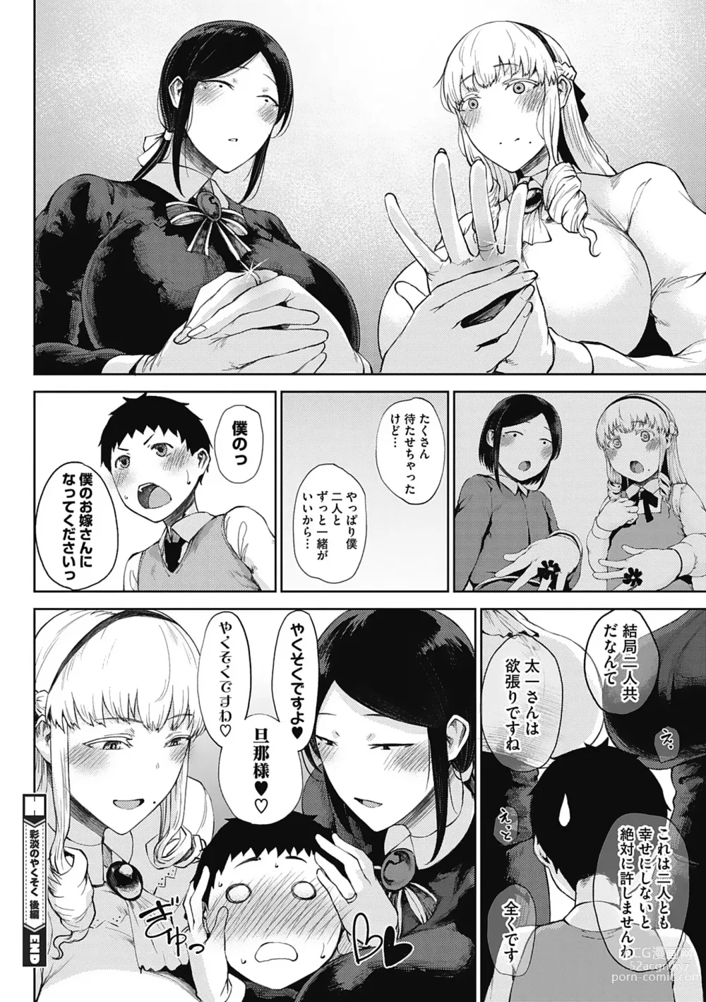 Page 52 of manga Jun Ai