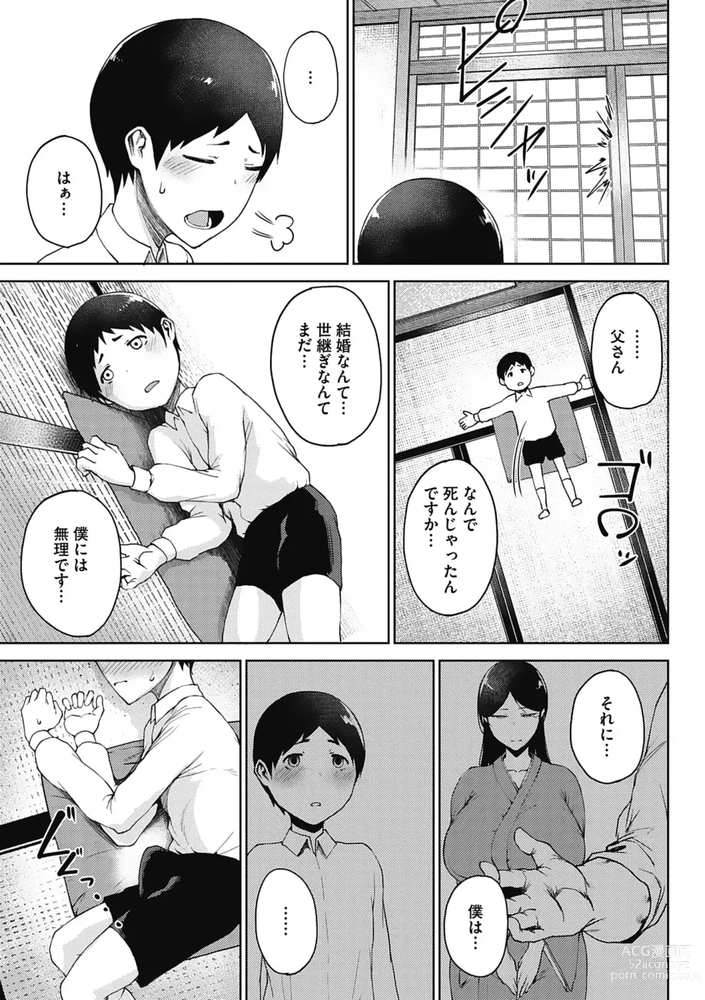 Page 57 of manga Jun Ai