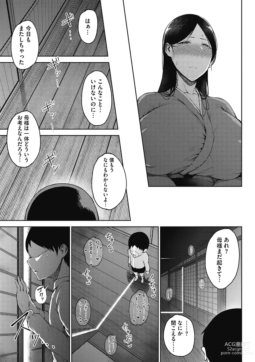 Page 67 of manga Jun Ai