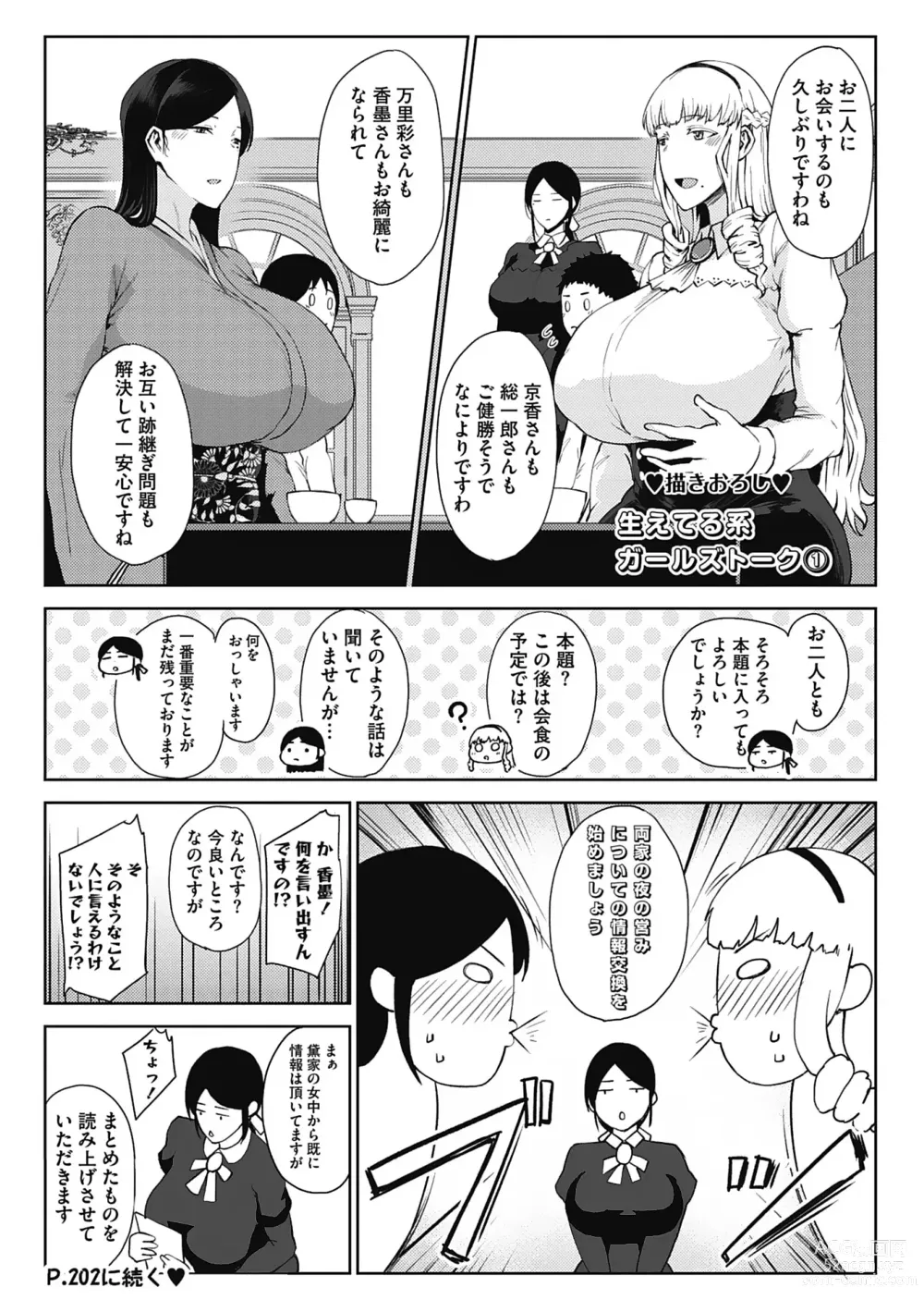 Page 83 of manga Jun Ai