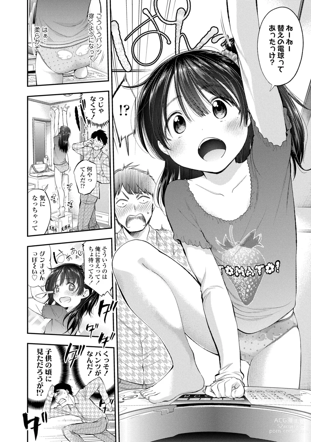 Page 176 of manga Onnanoko ni Shite yo - Make me your first lover.