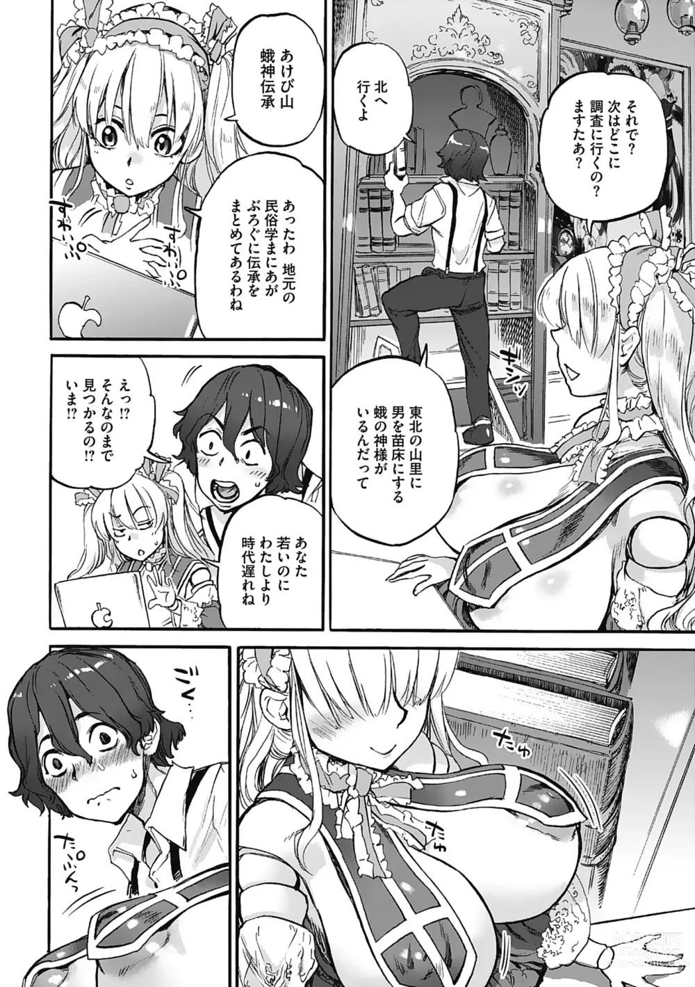 Page 184 of manga Oumagatoki - Ishu Konin Roman Tan -