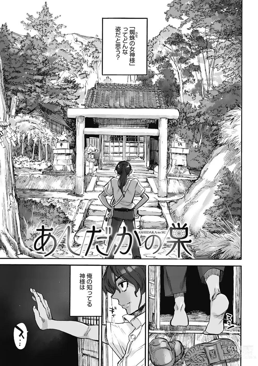 Page 5 of manga Oumagatoki - Ishu Konin Roman Tan -