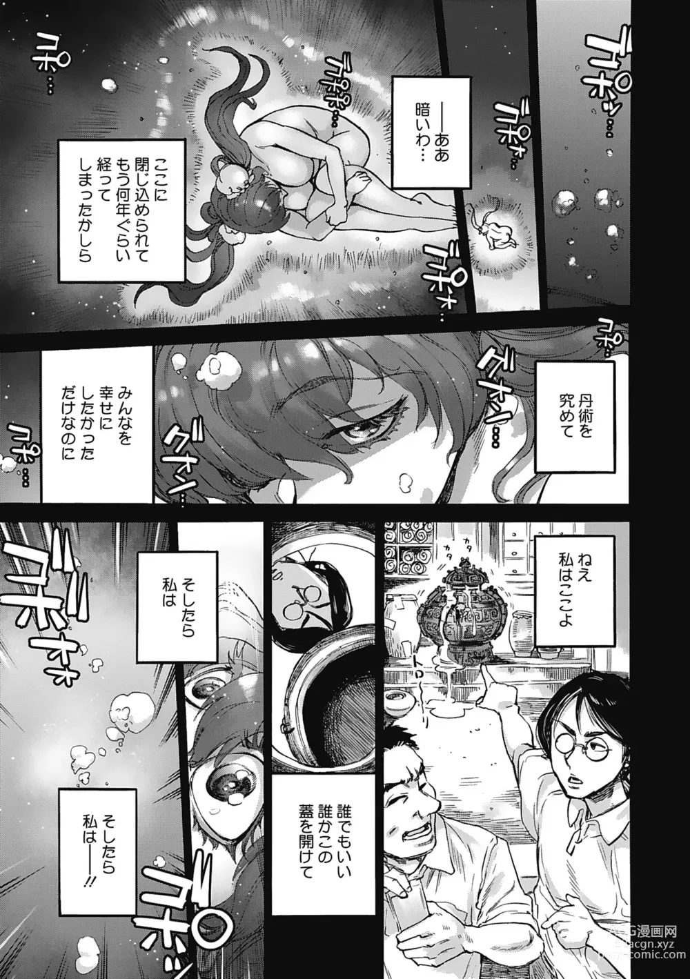 Page 65 of manga Oumagatoki - Ishu Konin Roman Tan -