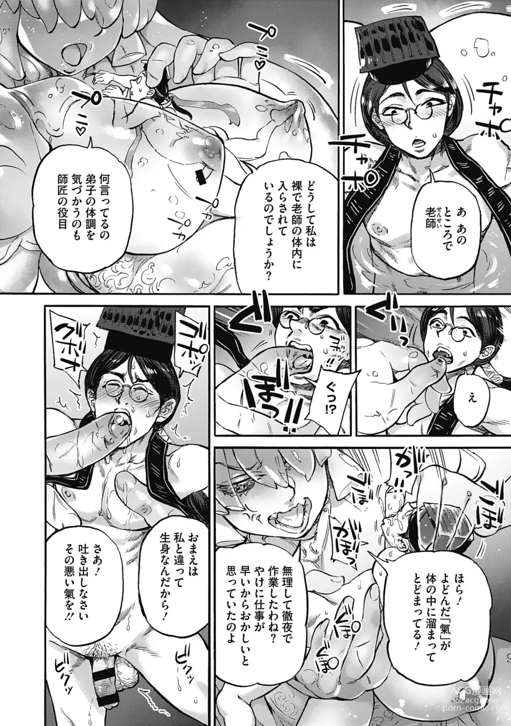 Page 70 of manga Oumagatoki - Ishu Konin Roman Tan -