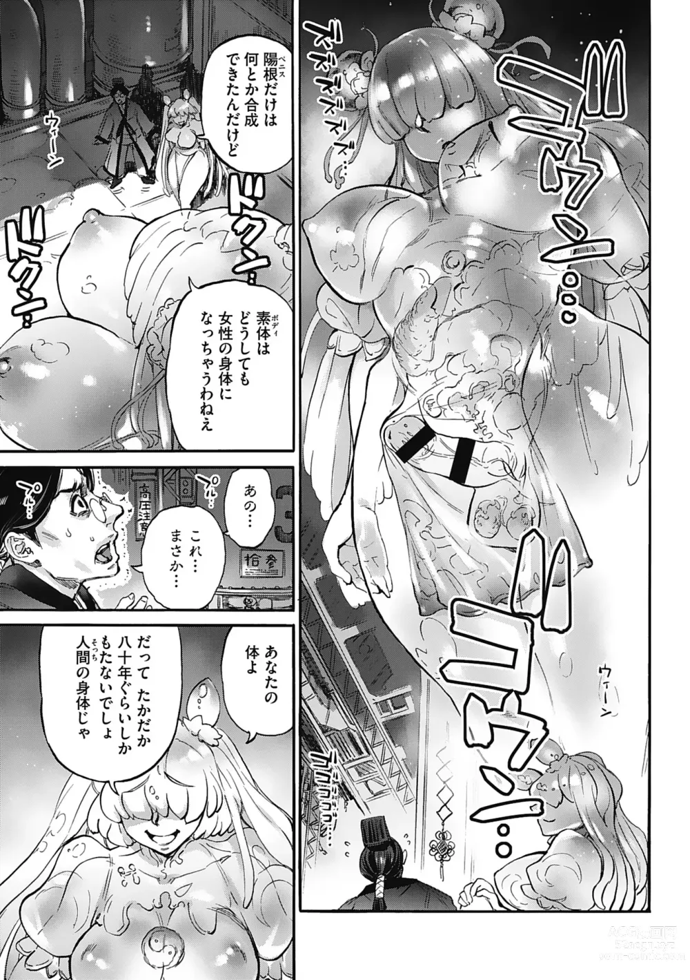 Page 91 of manga Oumagatoki - Ishu Konin Roman Tan -