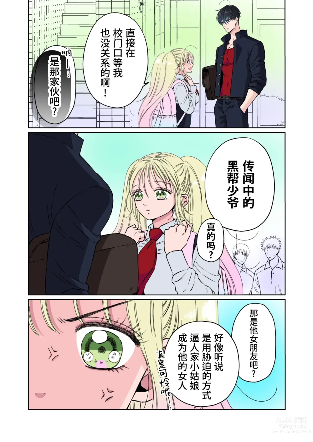 Page 4 of doujinshi Ikemen kareshi series Vol.5- Kuruna kareshi ga kanojo no menomaede kosoku · Hara pan · Chikubizeme sa remashita｜黑帮少爷当着女友的面被捆绑·虐腹·折磨乳头- (decensored)