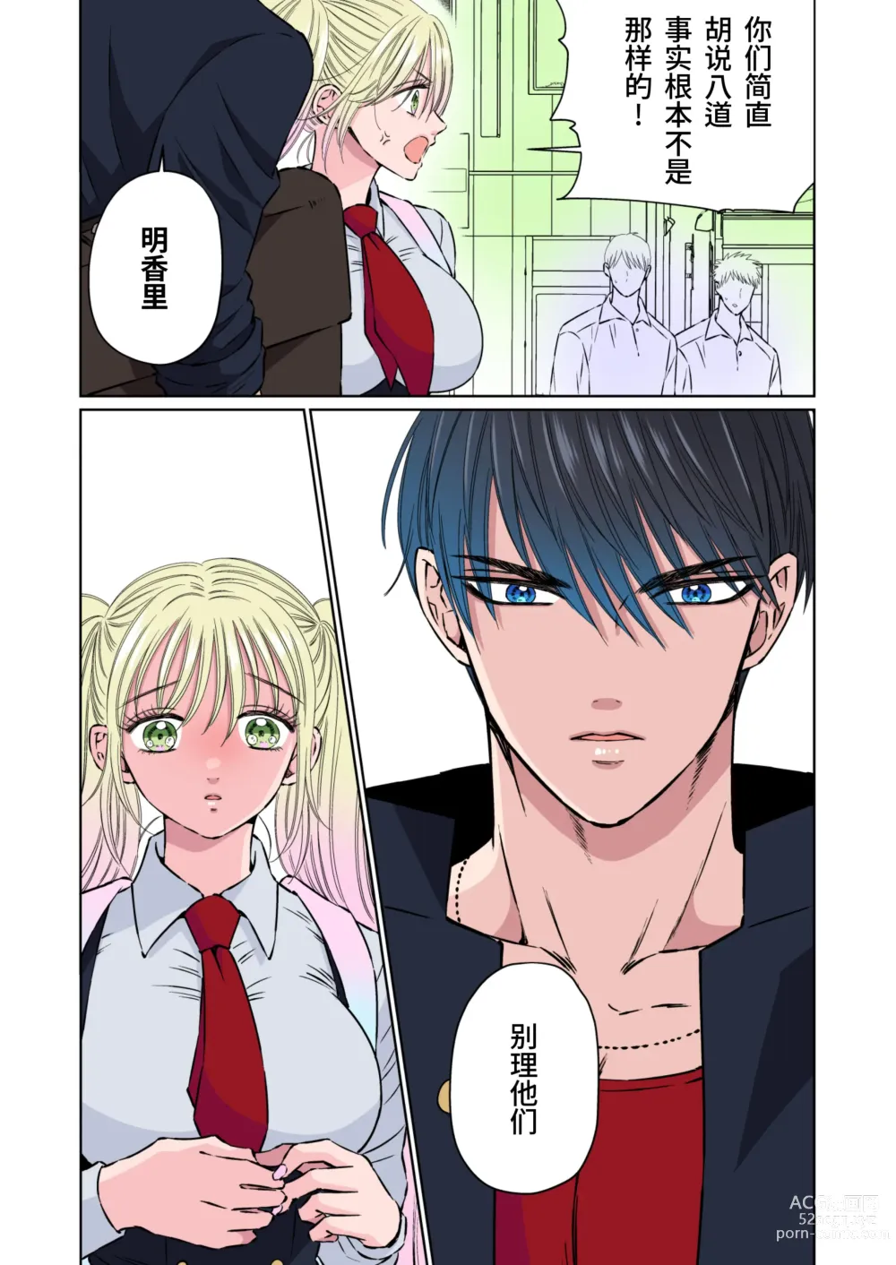 Page 5 of doujinshi Ikemen kareshi series Vol.5- Kuruna kareshi ga kanojo no menomaede kosoku · Hara pan · Chikubizeme sa remashita｜黑帮少爷当着女友的面被捆绑·虐腹·折磨乳头- (decensored)