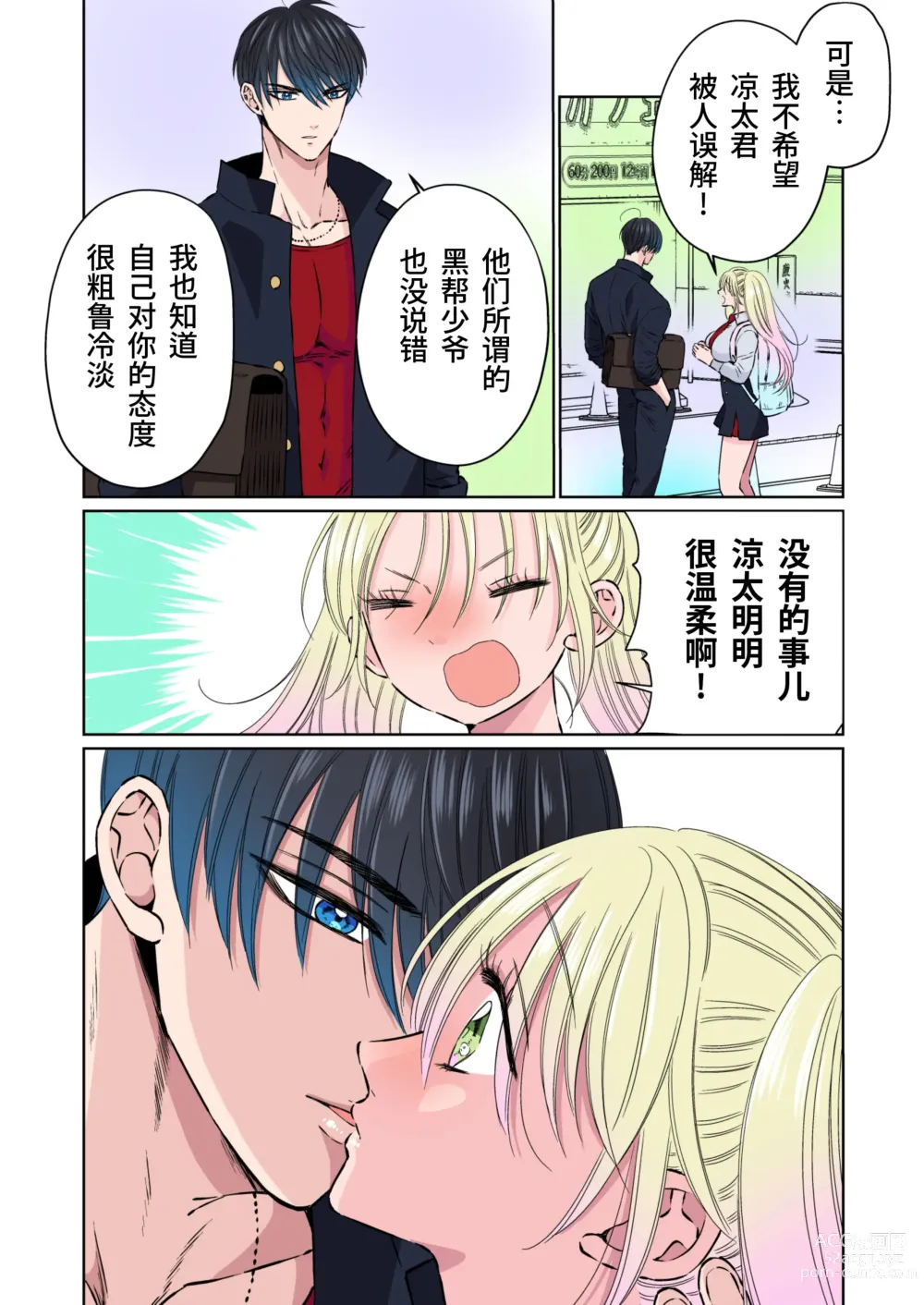 Page 6 of doujinshi Ikemen kareshi series Vol.5- Kuruna kareshi ga kanojo no menomaede kosoku · Hara pan · Chikubizeme sa remashita｜黑帮少爷当着女友的面被捆绑·虐腹·折磨乳头- (decensored)