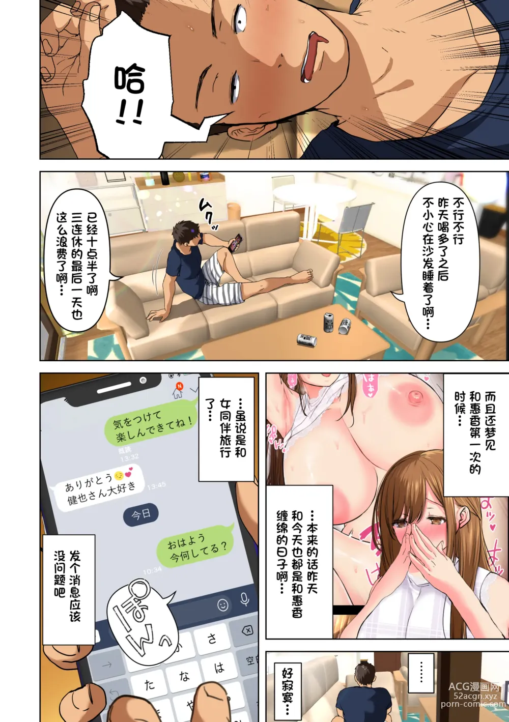 Page 96 of doujinshi Keshitai Kako, Kienu Kairaku -Netorareru Saiai no Seiso Bakunyuu Tsuma- 1-2