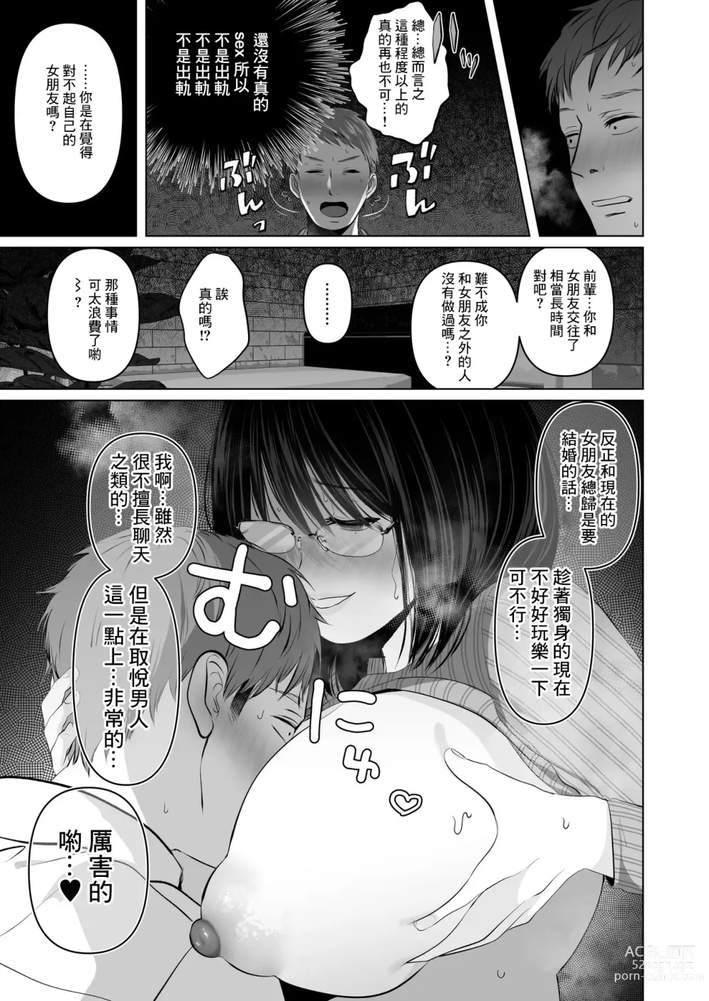 Page 17 of doujinshi Zettai, Naisho ni Dekimasuyo ~Jimi Kyonyuu Muchimuchi Kouhai ga Kanojo Mochi no Ore ni Semattekite Dosukebe Uwaki Namanakadashi~