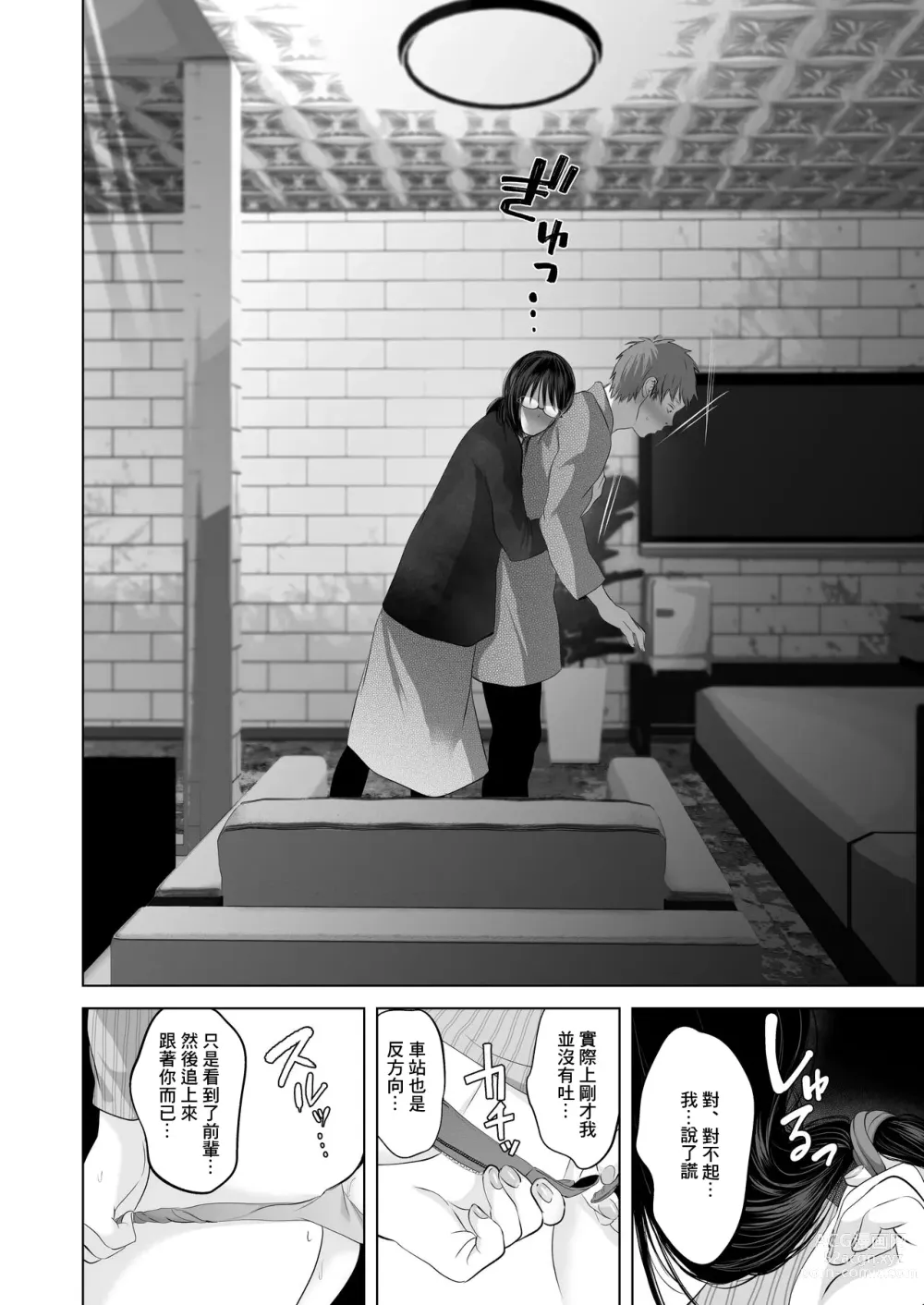 Page 10 of doujinshi Zettai, Naisho ni Dekimasuyo ~Jimi Kyonyuu Muchimuchi Kouhai ga Kanojo Mochi no Ore ni Semattekite Dosukebe Uwaki Namanakadashi~