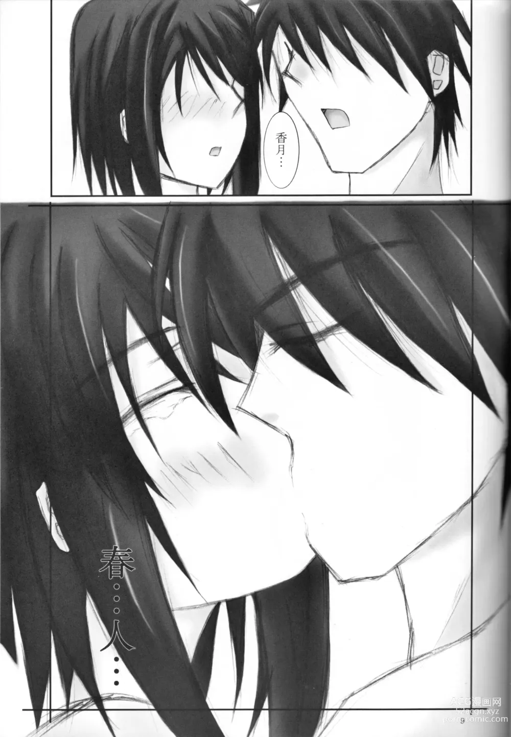 Page 10 of doujinshi Secret Cut