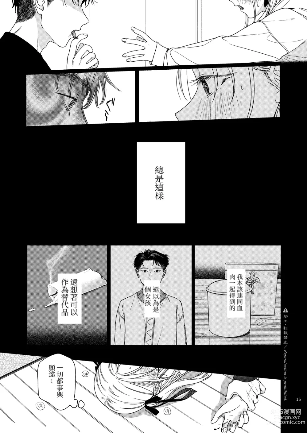 Page 17 of doujinshi Katami to Getsumei