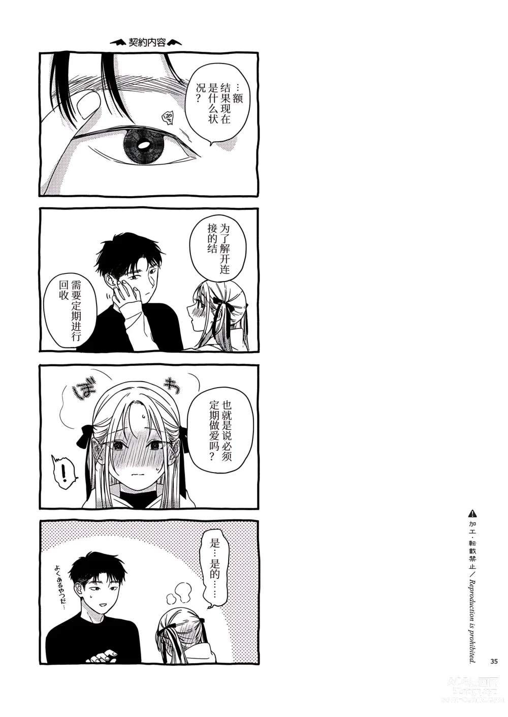 Page 37 of doujinshi Katami to Getsumei