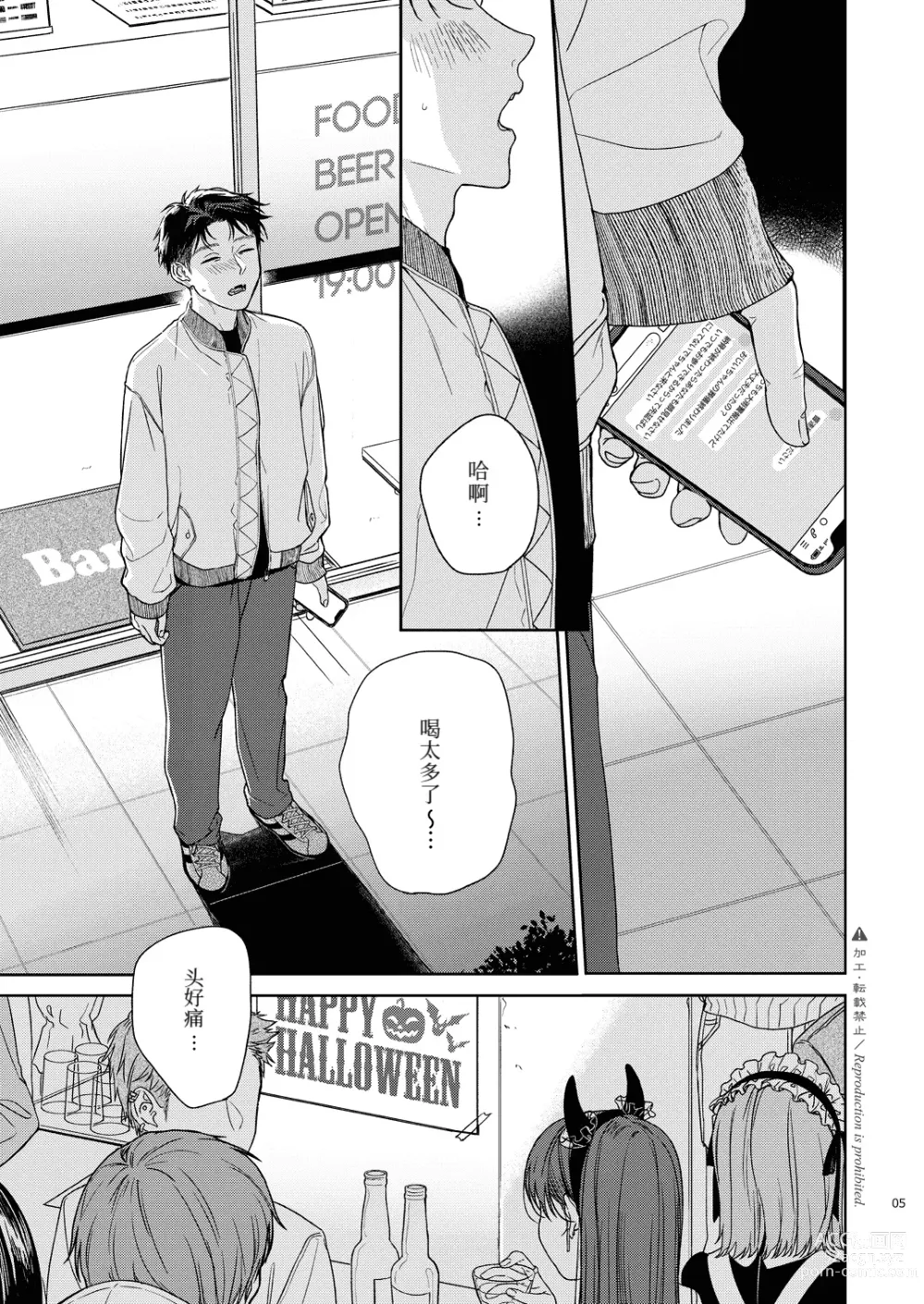 Page 7 of doujinshi Katami to Getsumei