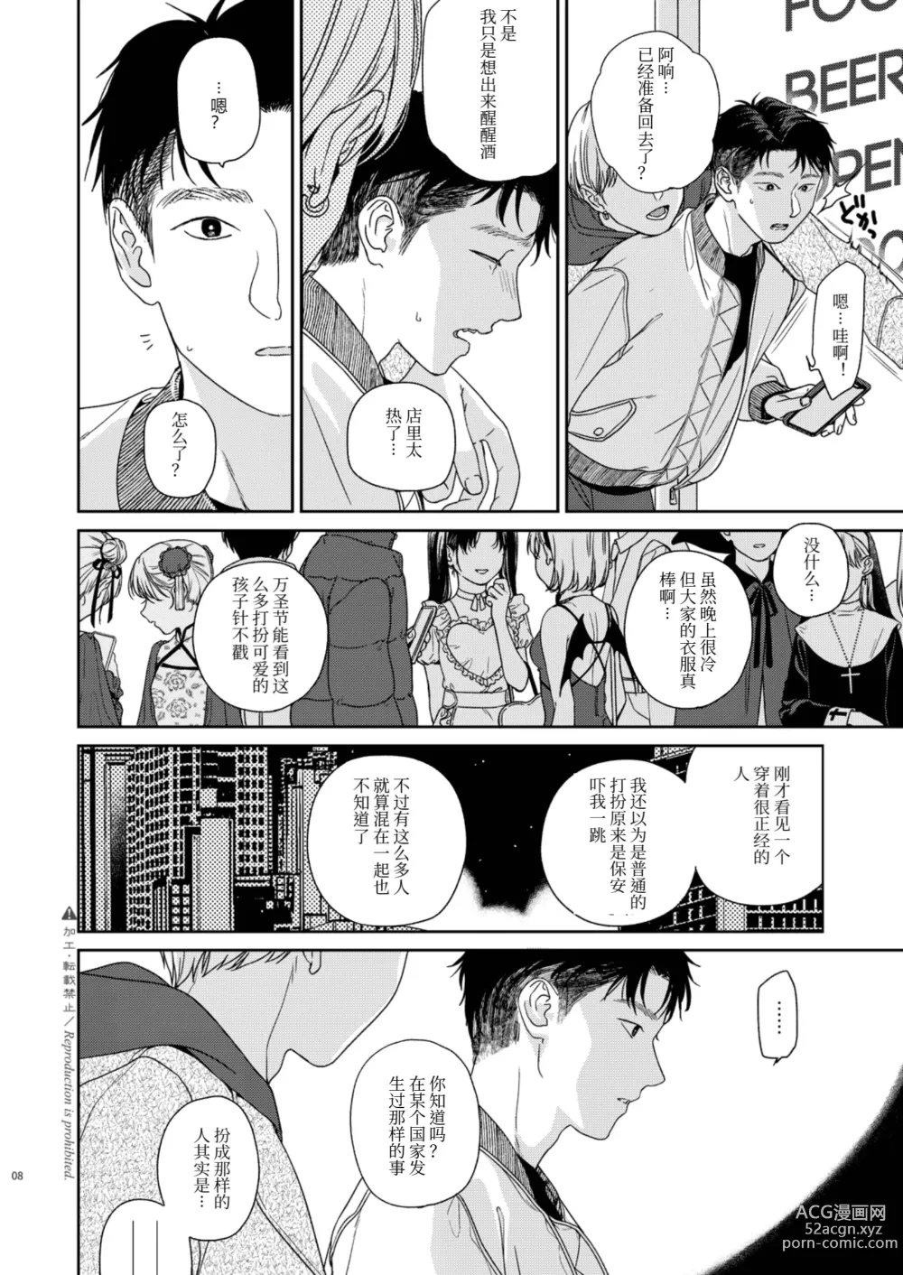 Page 10 of doujinshi Katami to Getsumei