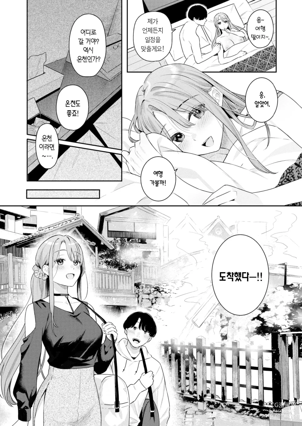 Page 9 of manga 어른의 선 ~Lesson 2~