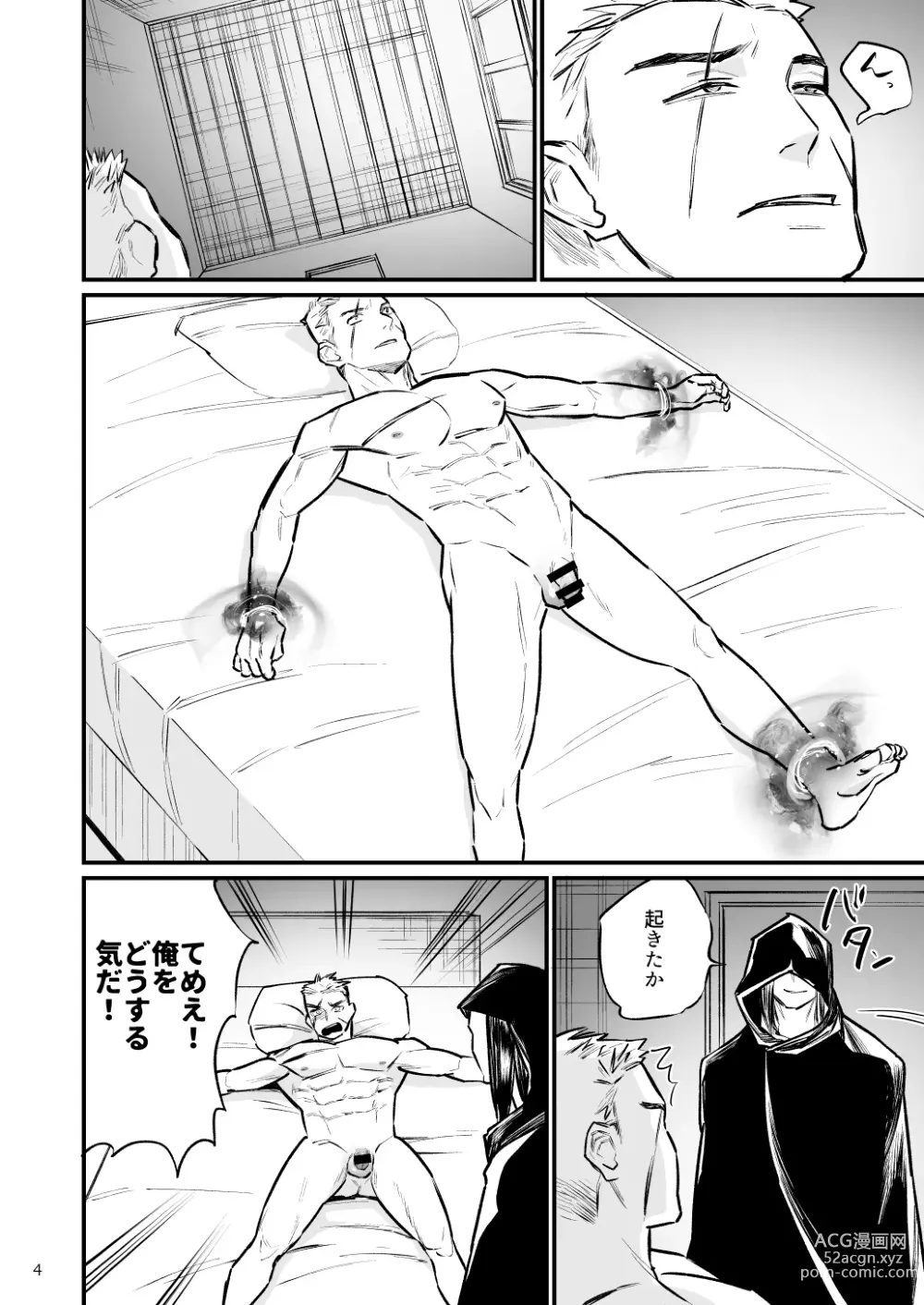 Page 5 of doujinshi Gouwan kenshi, yami majutsushi ni kaihatsu sareru