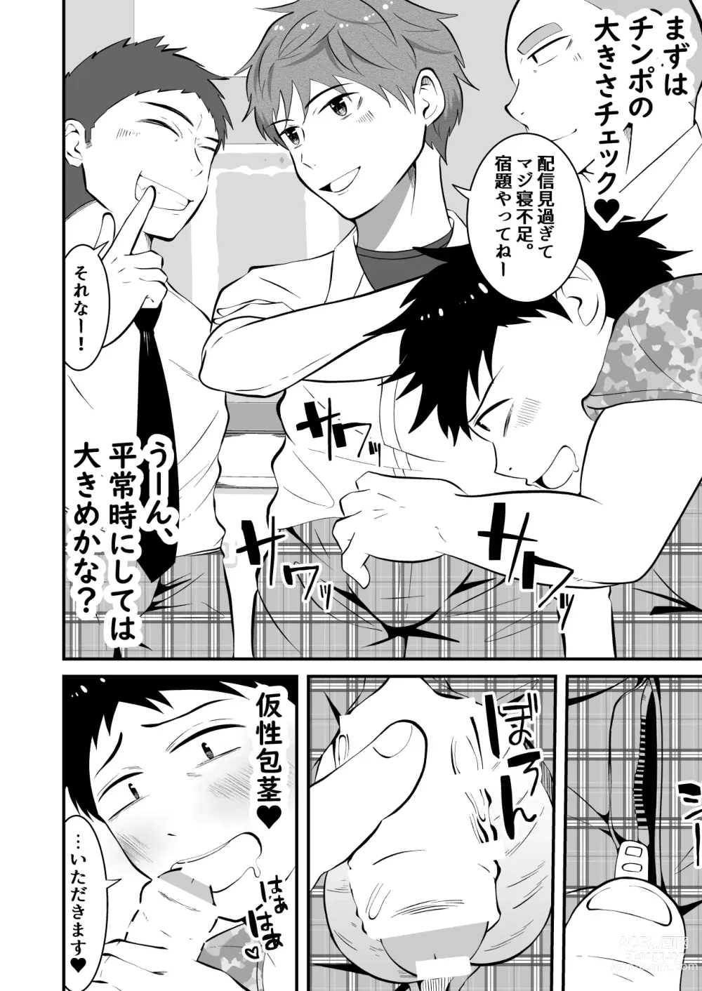 Page 5 of doujinshi Sonzaikan zero otoko ni wa, nani o sarete mo kidzukenai