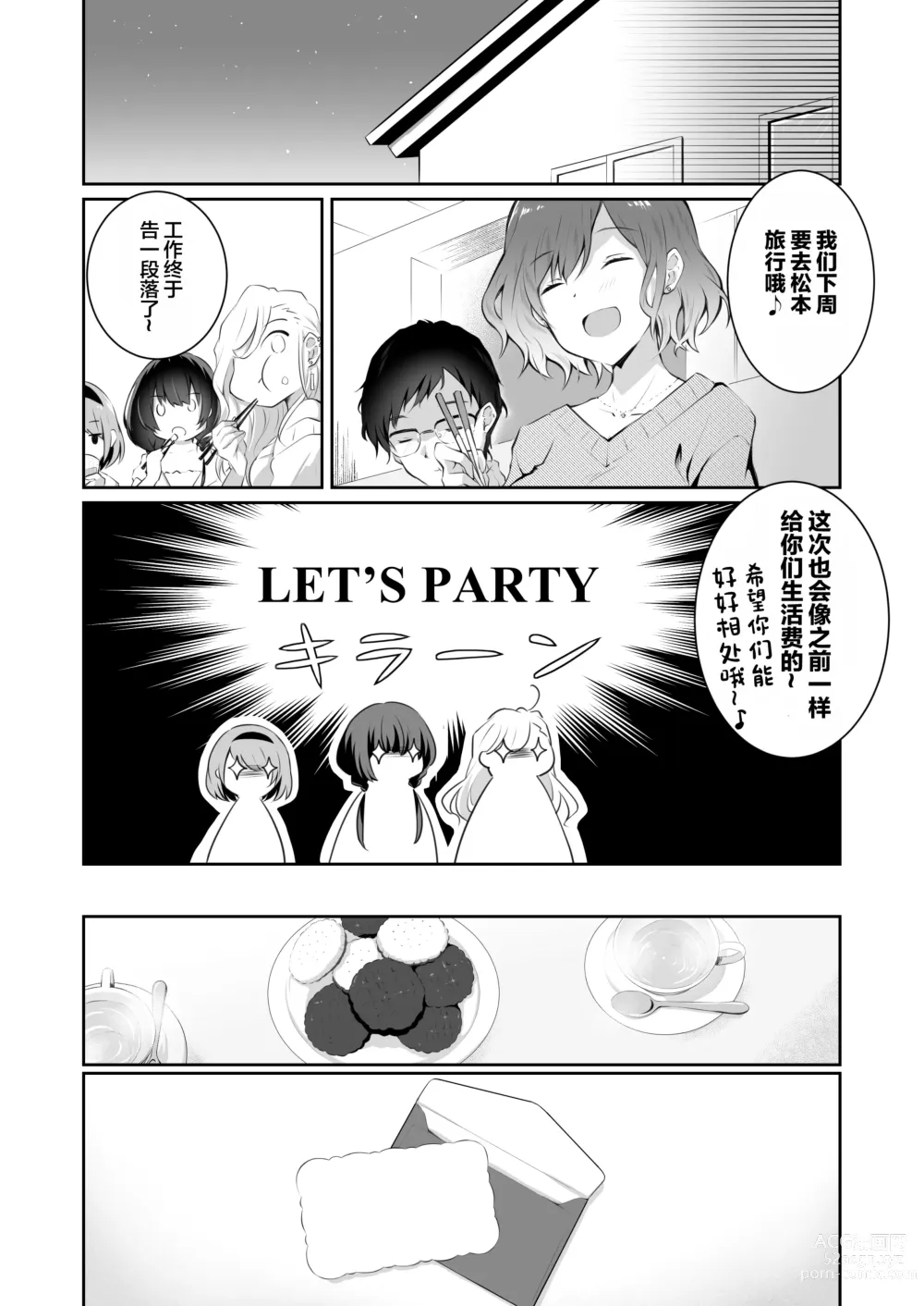 Page 11 of doujinshi Kateinai Baishun 2 ~Okane wa Iranai, 3P ga Shitai!~