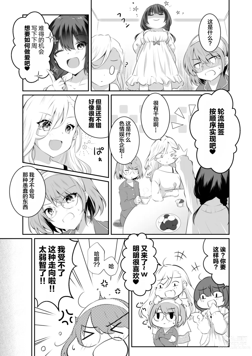 Page 12 of doujinshi Kateinai Baishun 2 ~Okane wa Iranai, 3P ga Shitai!~