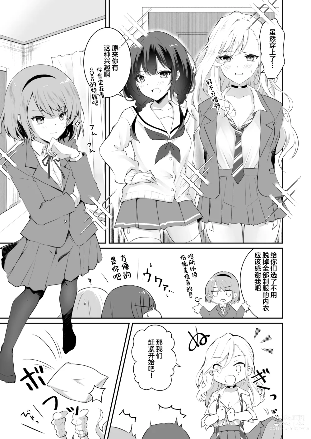 Page 14 of doujinshi Kateinai Baishun 2 ~Okane wa Iranai, 3P ga Shitai!~