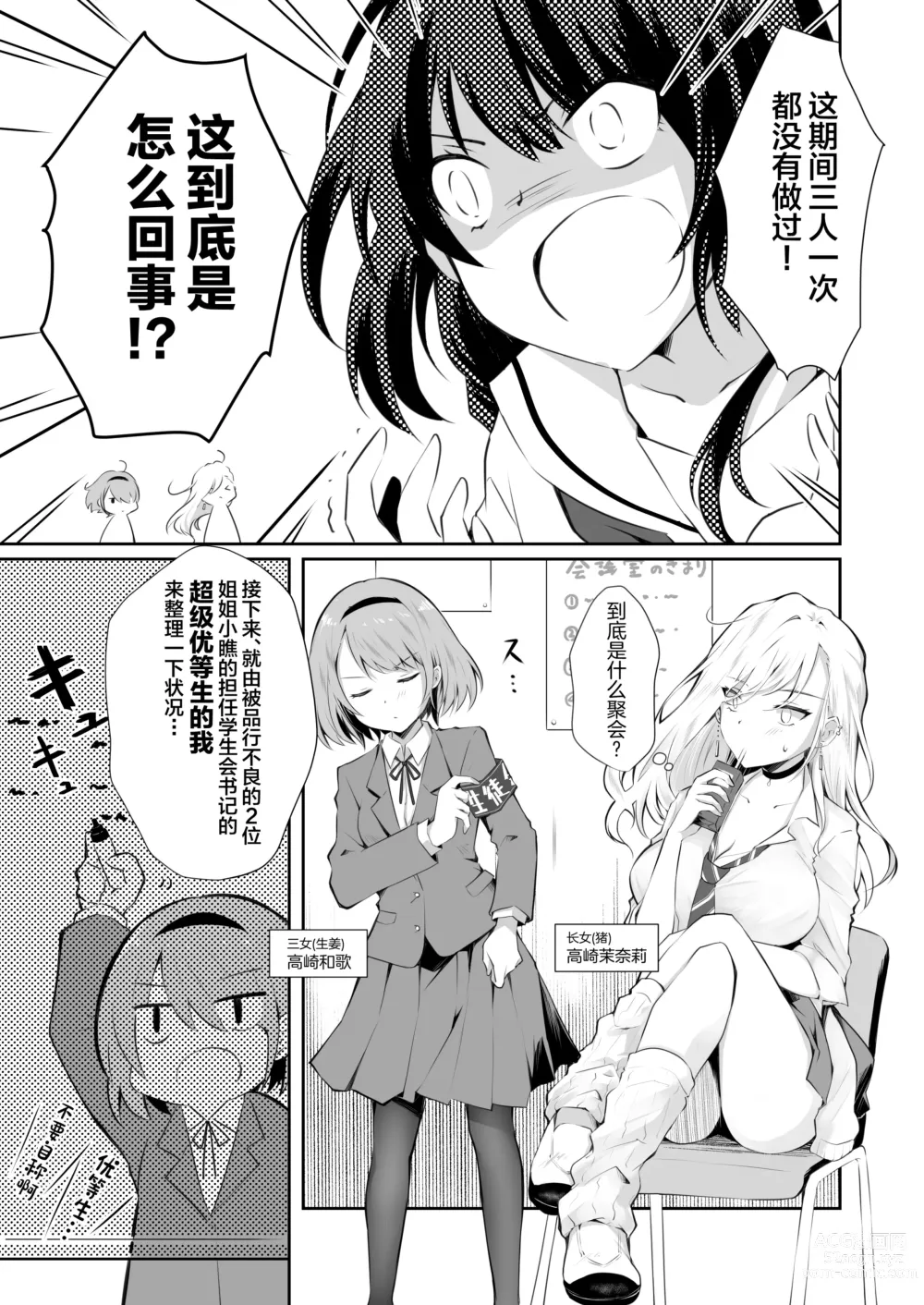 Page 6 of doujinshi Kateinai Baishun 2 ~Okane wa Iranai, 3P ga Shitai!~