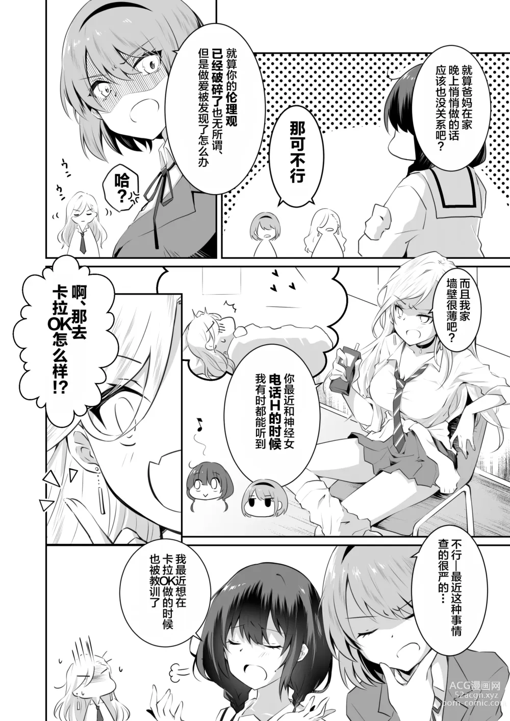 Page 9 of doujinshi Kateinai Baishun 2 ~Okane wa Iranai, 3P ga Shitai!~