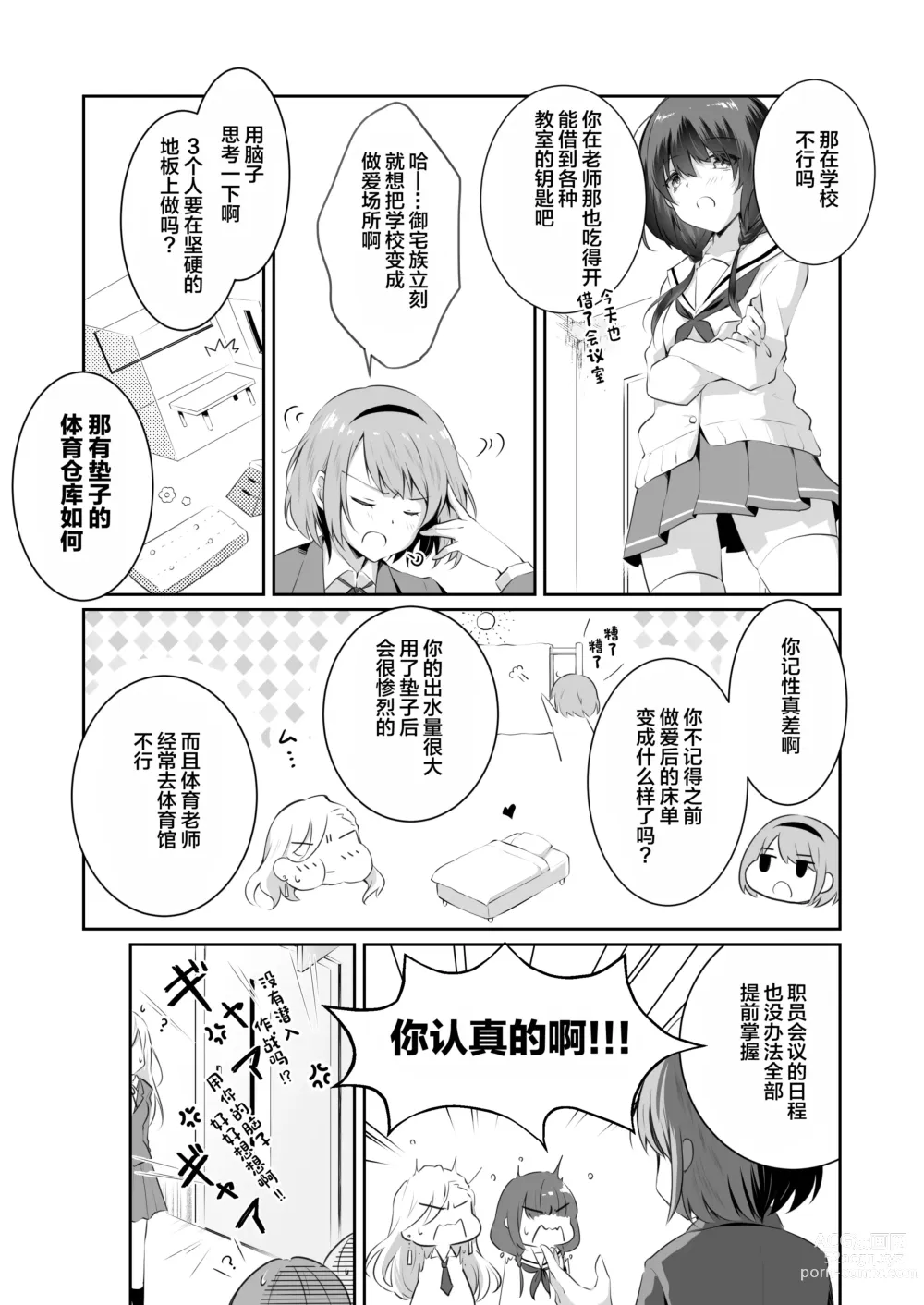 Page 10 of doujinshi Kateinai Baishun 2 ~Okane wa Iranai, 3P ga Shitai!~