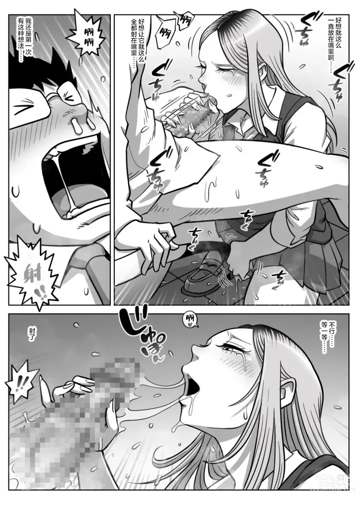 Page 23 of doujinshi Oshi Gal Stalking