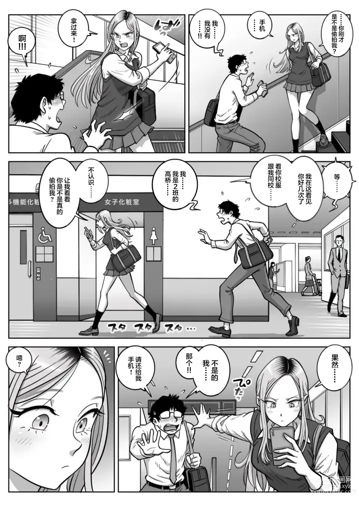 Page 6 of doujinshi Oshi Gal Stalking