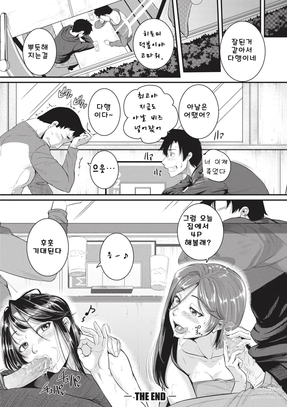 Page 34 of manga 경련 러브 피스톤 (decensored)