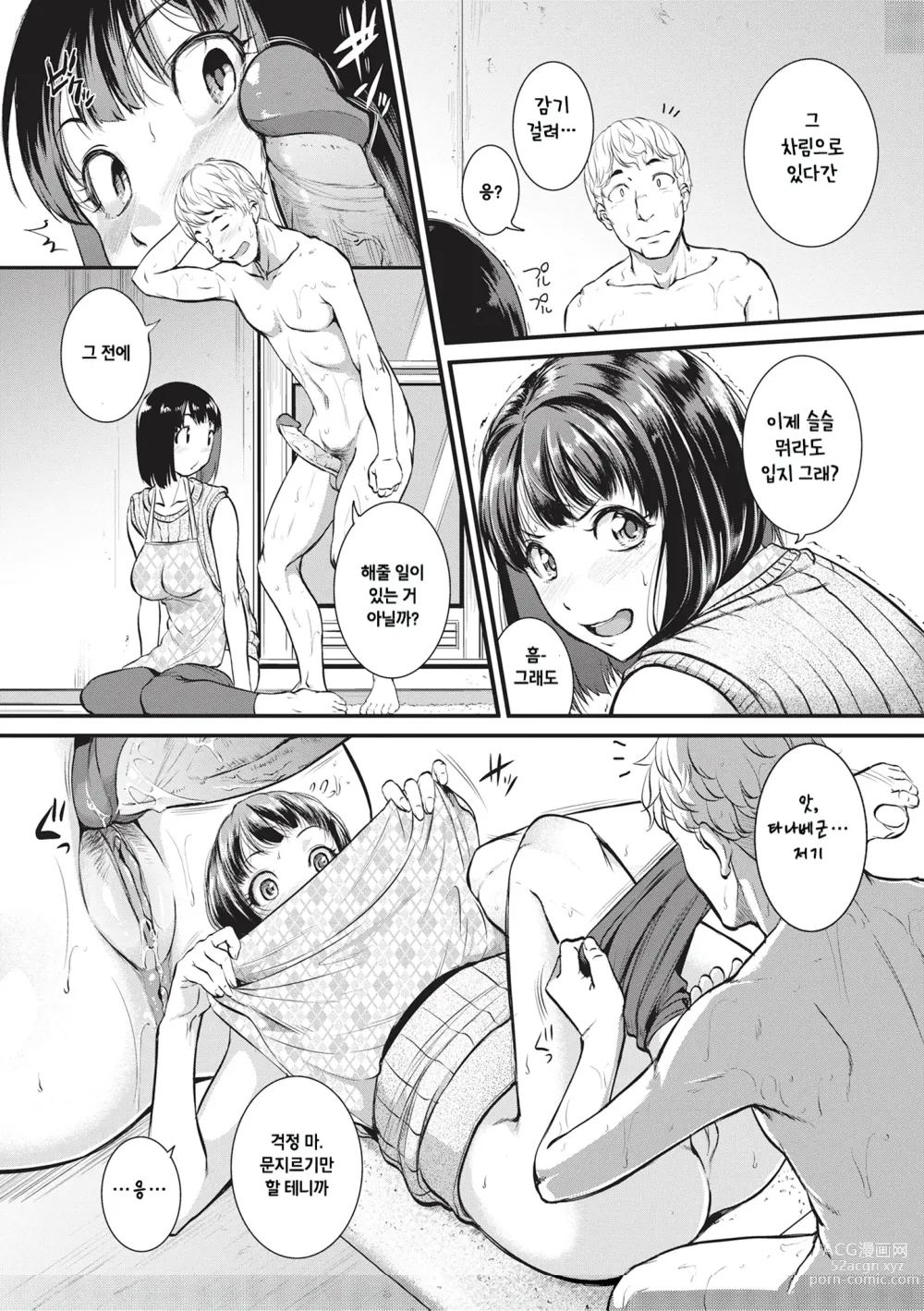 Page 42 of manga 경련 러브 피스톤 (decensored)