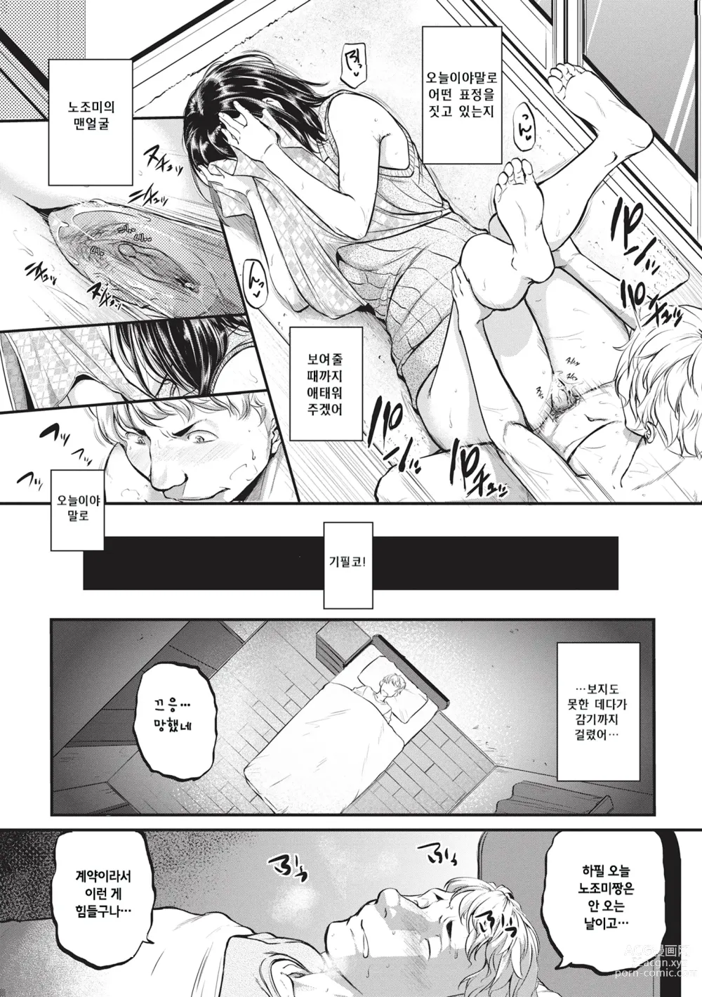 Page 43 of manga 경련 러브 피스톤 (decensored)