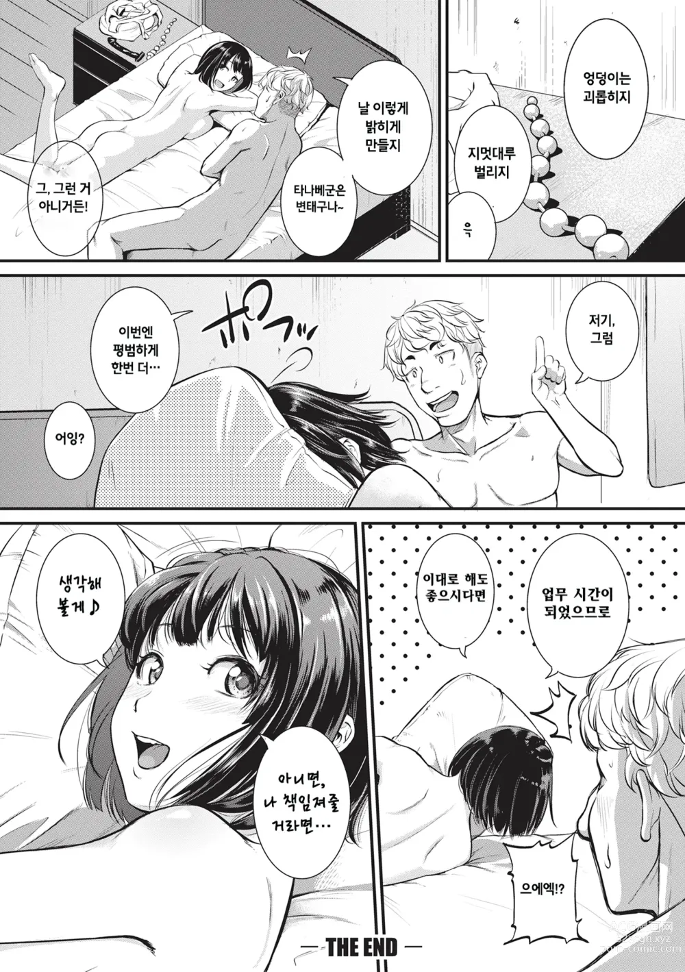 Page 62 of manga 경련 러브 피스톤 (decensored)