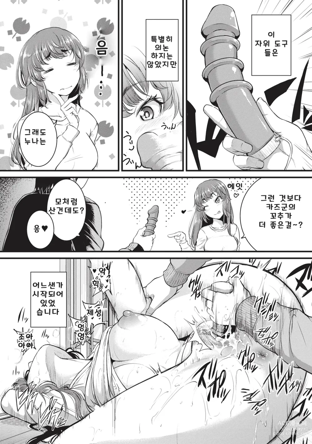 Page 88 of manga 경련 러브 피스톤 (decensored)