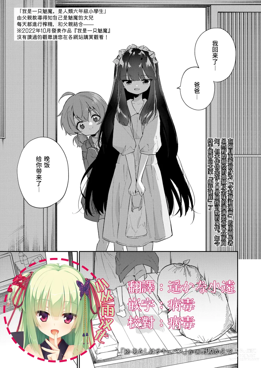 Page 1 of manga Zoku Atashi wa Succubus