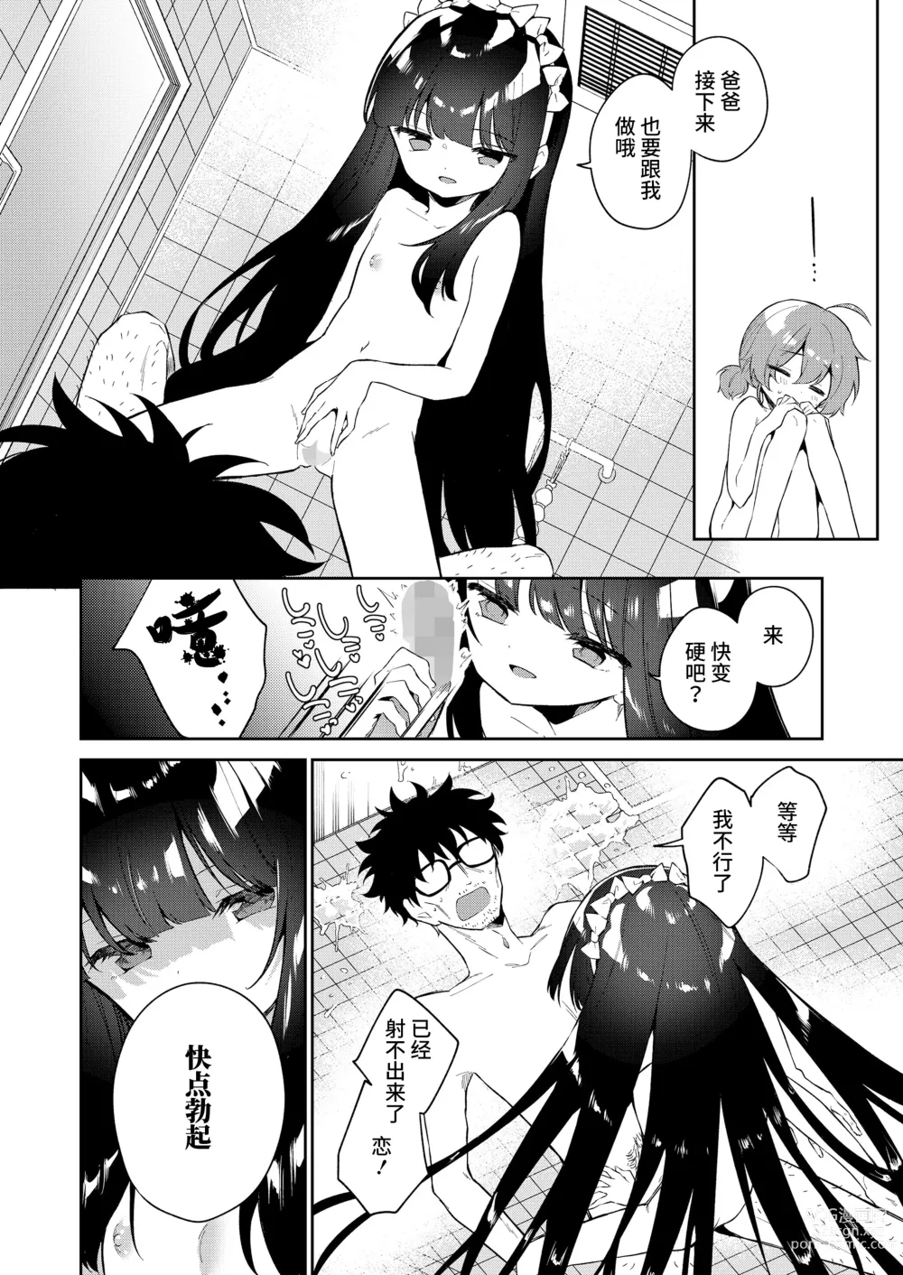 Page 20 of manga Zoku Atashi wa Succubus