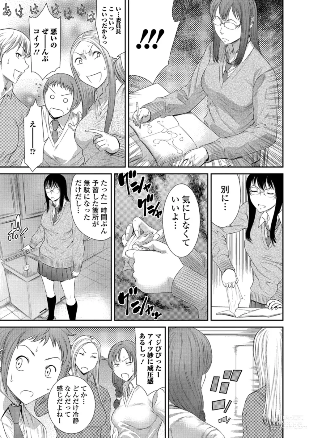 Page 102 of manga Houkago Galhame Nikubenki