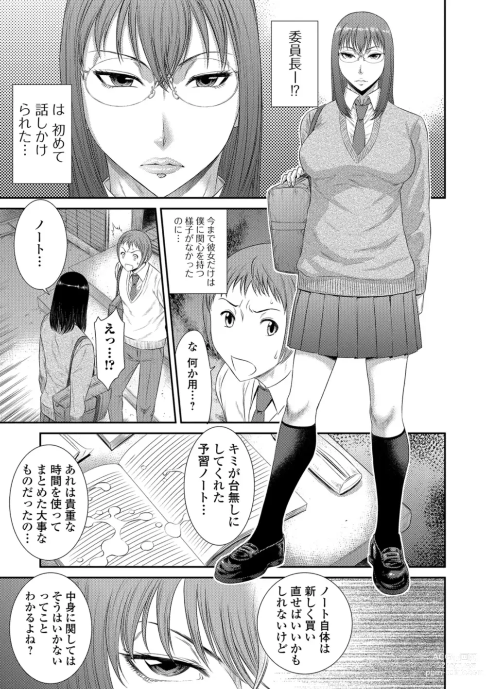 Page 104 of manga Houkago Galhame Nikubenki