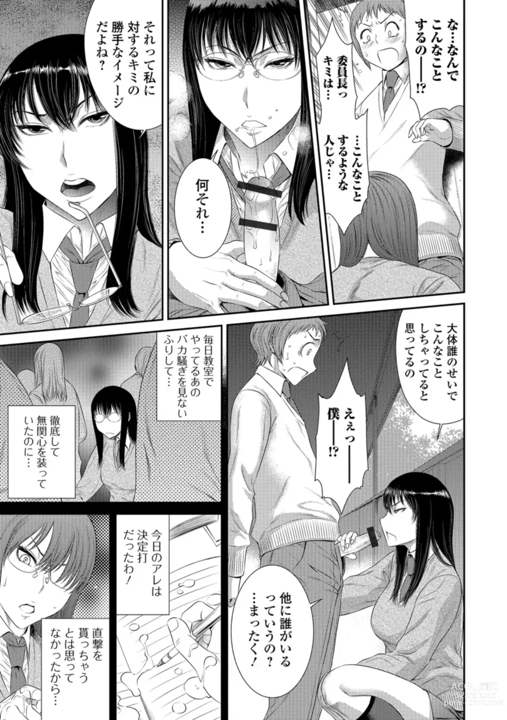 Page 106 of manga Houkago Galhame Nikubenki