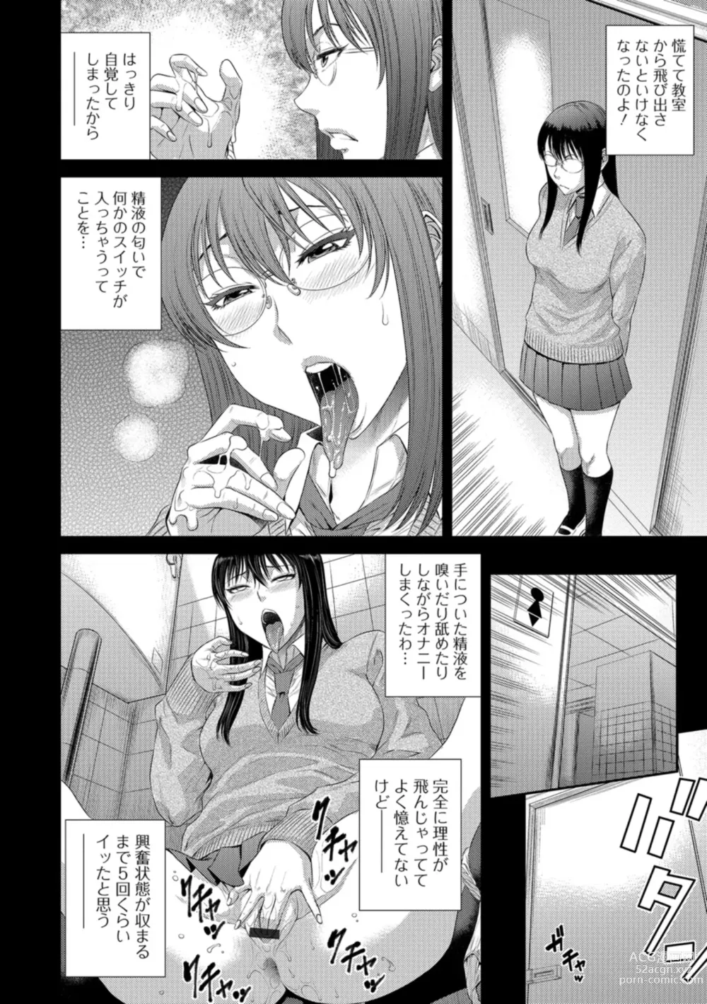 Page 107 of manga Houkago Galhame Nikubenki