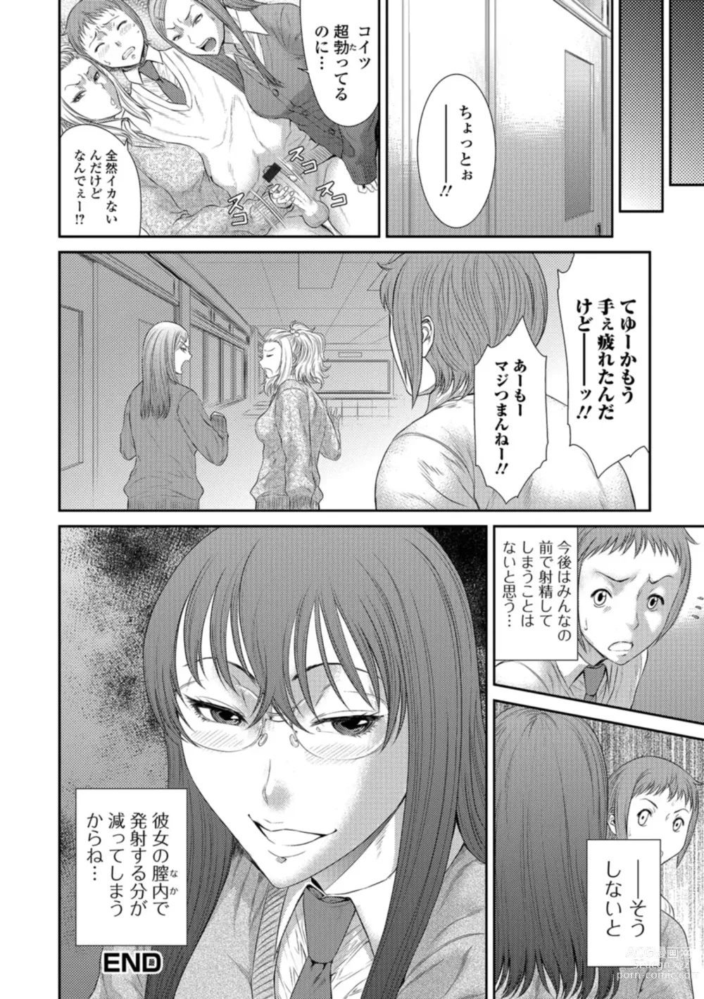 Page 117 of manga Houkago Galhame Nikubenki