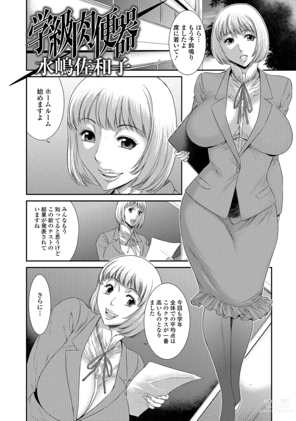 Page 119 of manga Houkago Galhame Nikubenki