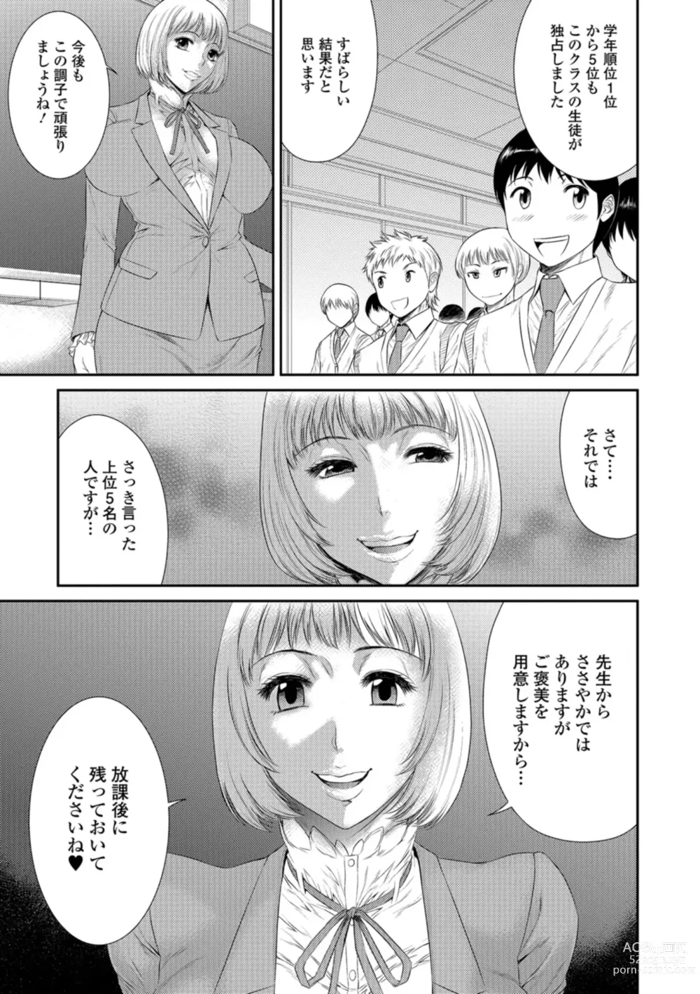 Page 120 of manga Houkago Galhame Nikubenki