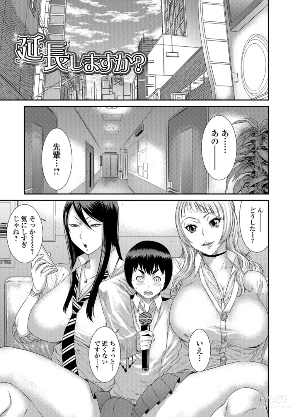 Page 166 of manga Houkago Galhame Nikubenki